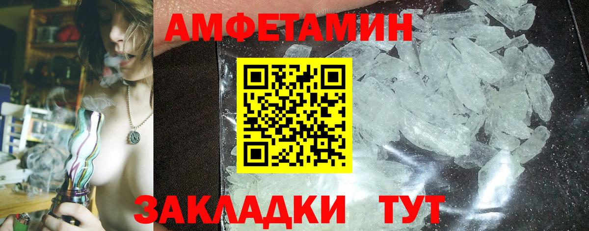 Amphetamine Розовый  Вход с VPN  Можайск 