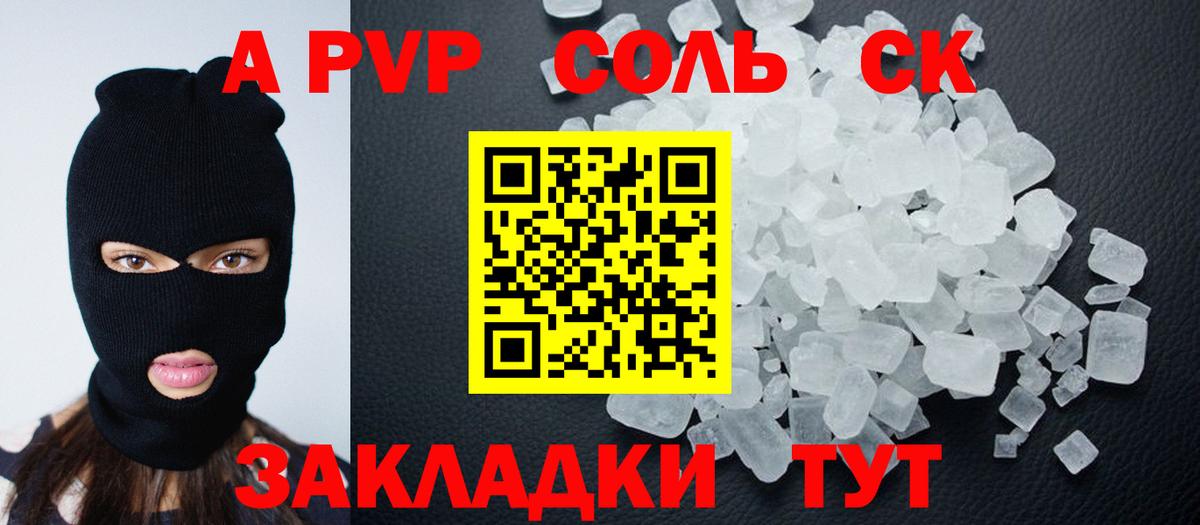 Alpha-PVP СК  Вход с VPN  Можайск  А ПВП кристаллы  Альфа ПВП кристаллы 