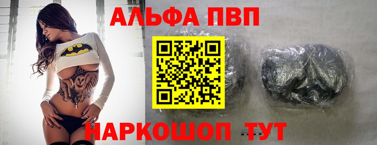 Альфа ПВП кристаллы Можайск
