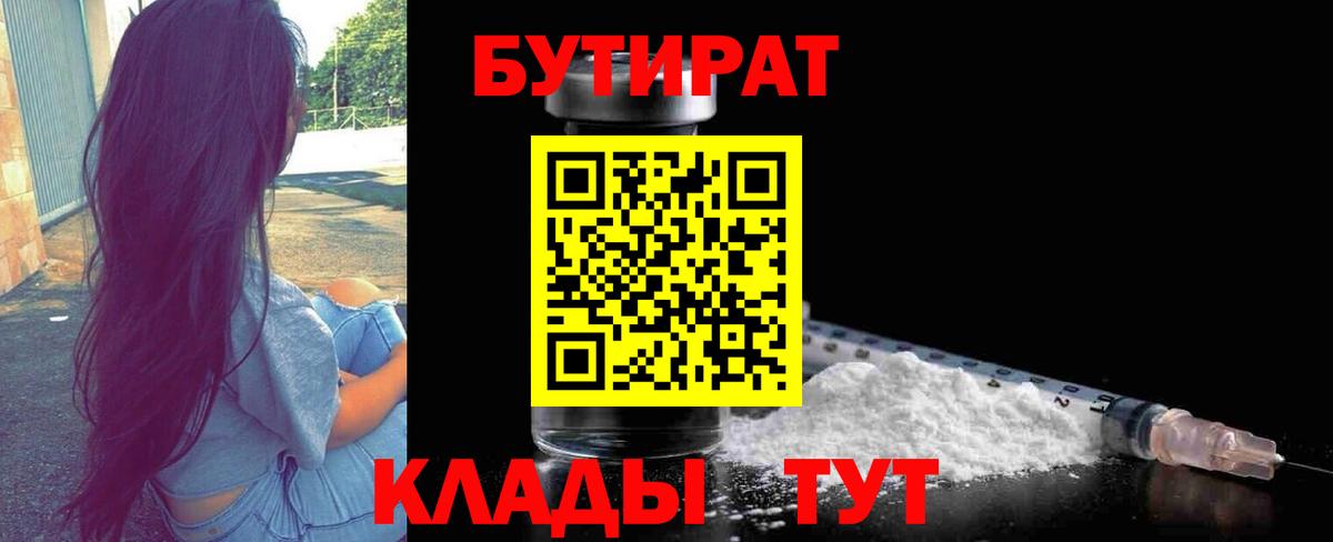 БУТИРАТ жидкий экстази  БУТИРАТ  Можайск  Вход с VPN 
