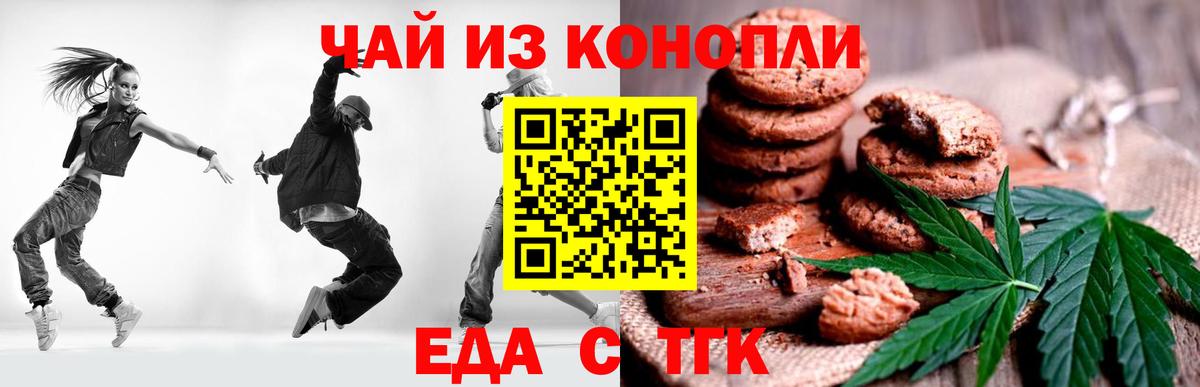 Можайск  Печенье с ТГК конопля  Вход с VPN 
