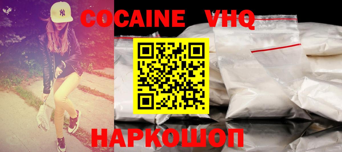 COCAIN 97% Можайск