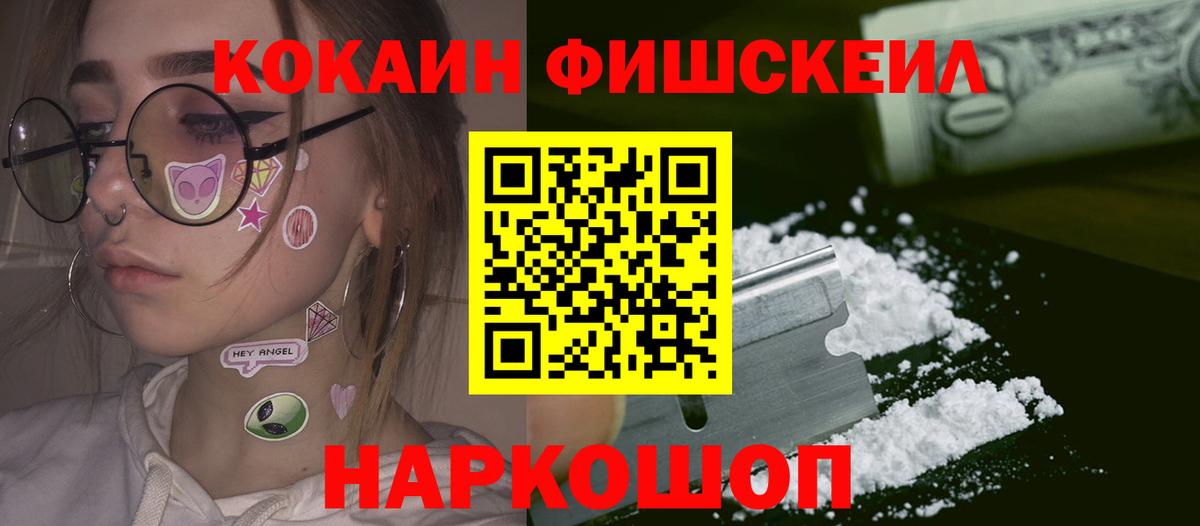 Cocaine FishScale  Вход с VPN  Кокаин Columbia  Cocaine  Можайск 