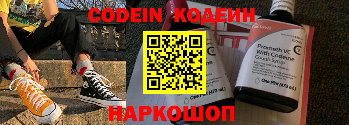 Кодеиновый сироп Lean Purple Drank  Кодеин напиток Lean (лин)  Вход с VPN  Можайск 