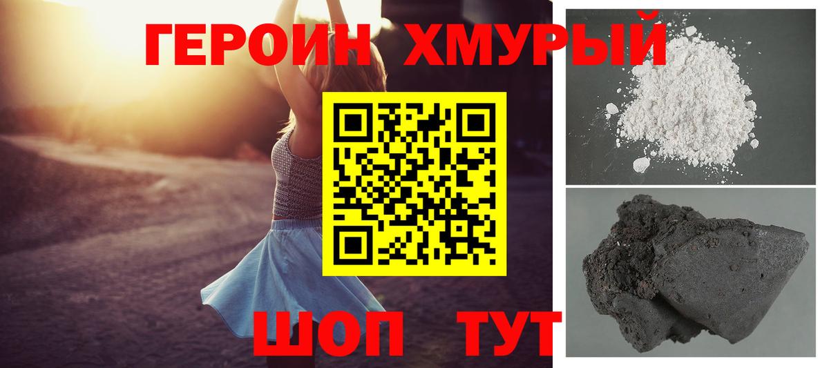 ГЕРОИН герыч  Вход с VPN  Героин  Можайск 