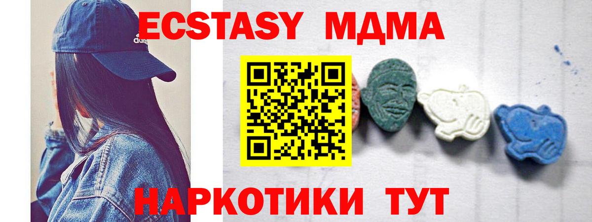 МДМА кристаллы Можайск