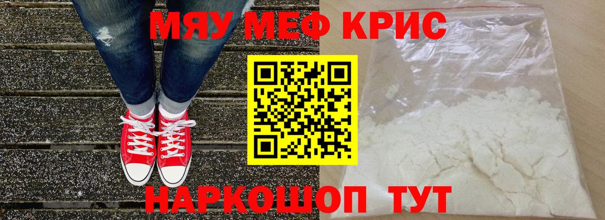 Мефедрон кристаллы Можайск