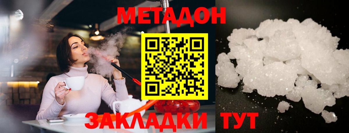 Можайск  Метадон VHQ  Вход с VPN 