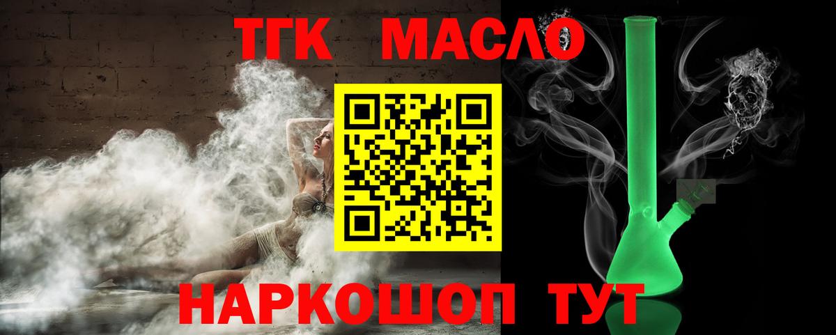 Можайск  ТГК гашишное масло  Дистиллят ТГК жижа  Вход с VPN 
